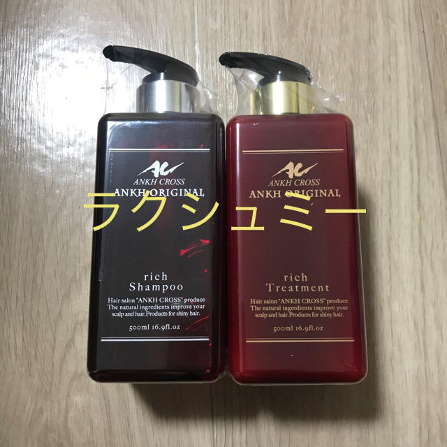 【アンククロス】シャンプー＆トリートメント