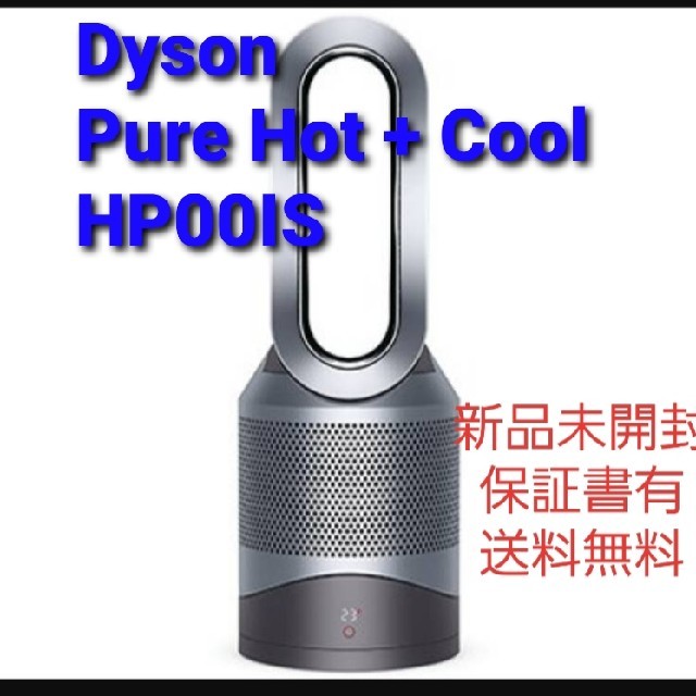 冷暖房/空調【新品】dyson pure hot＋cool    HP00IS