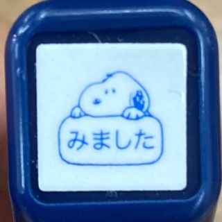 スヌーピー(SNOOPY)の未使用★スヌーピー　みました　はんこ　チェックスタンプ①(はんこ)