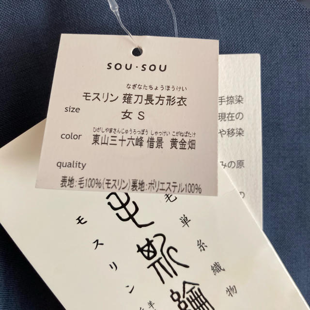 SOU・SOU(ソウソウ)のワンピース（SOUSOU） レディースのワンピース(ひざ丈ワンピース)の商品写真