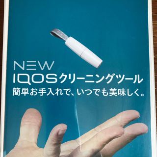 【新品未使用】IQOSクリーニングツール(タバコグッズ)