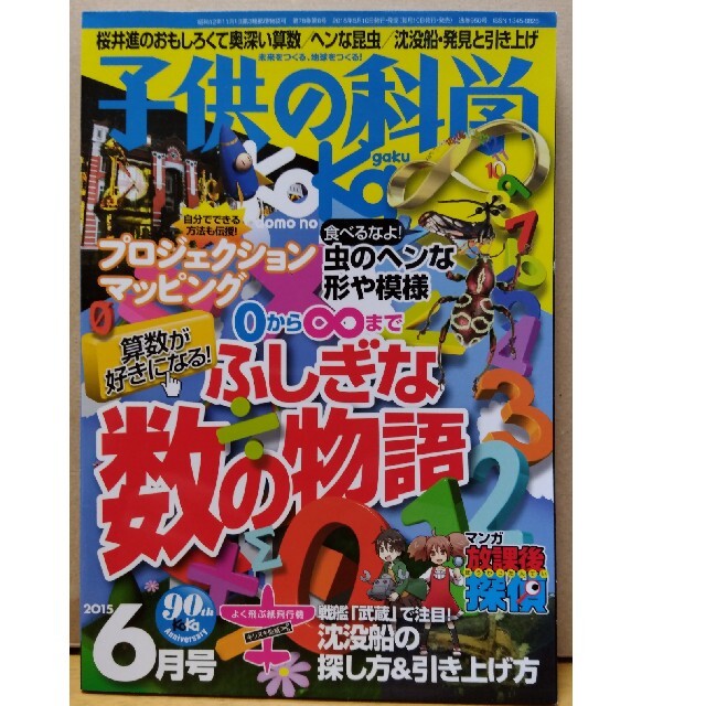 謎解き 超常現象／子供の科学 セット エンタメ/ホビーの本(人文/社会)の商品写真