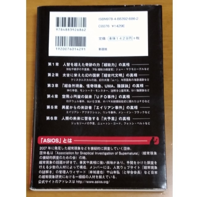 謎解き 超常現象／子供の科学 セット エンタメ/ホビーの本(人文/社会)の商品写真