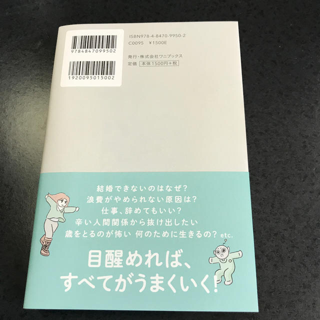 ワニブックス(ワニブックス)の宇宙人に聞いた幸せのひみつ エンタメ/ホビーの本(住まい/暮らし/子育て)の商品写真