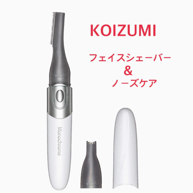 KOIZUMI(コイズミ)の新品未使用 コイズミ KLC0840  フェイスシェーバー&ノーズケア スマホ/家電/カメラの美容/健康(レディースシェーバー)の商品写真