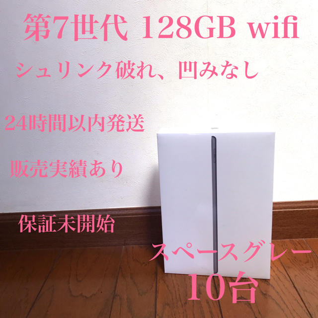 アイフォンiPad 第7世代 128GB MW772JA スペースグレー　10台