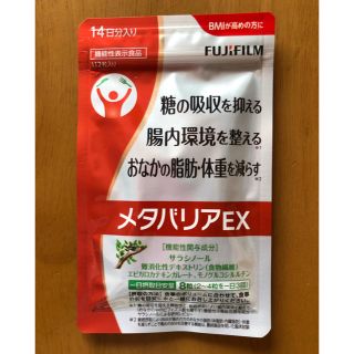 【新品・送料無料！】メタバリアEX(ダイエット食品)