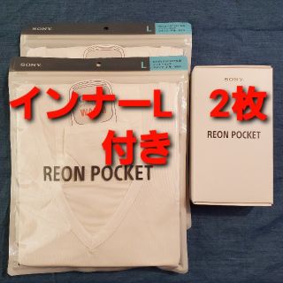 ソニー(SONY)の【新品、未開封】REON POCKET　レオンポケットインナーシャツ白L 2枚組(その他)