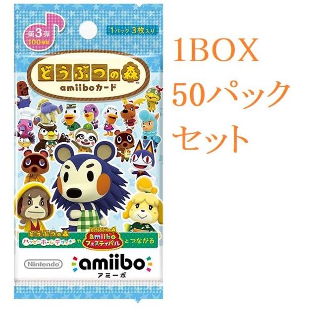 Nintendo Switch(ニンテンドースイッチ)のamiiboカード　アミーボカード　3弾　50パック　BOX ボックス エンタメ/ホビーのアニメグッズ(カード)の商品写真