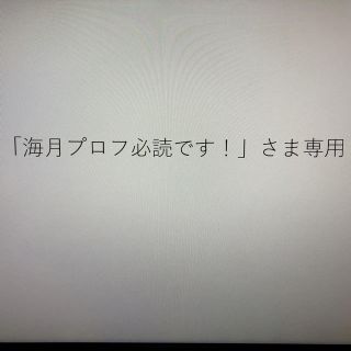 ゲントウシャ(幻冬舎)の「海月　プロフ必読です！」さま専用: 「やめてみた。」3冊セット(女性漫画)