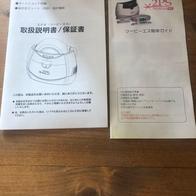 2PS脱毛器　personal IPL