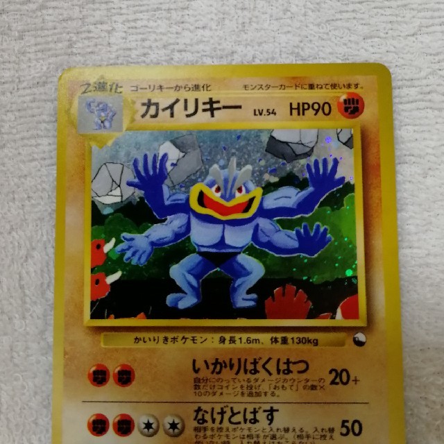 値下げ】カイリキー ポケモンカード 旧裏 値下げ】カイリキー ポケモンカード 旧裏