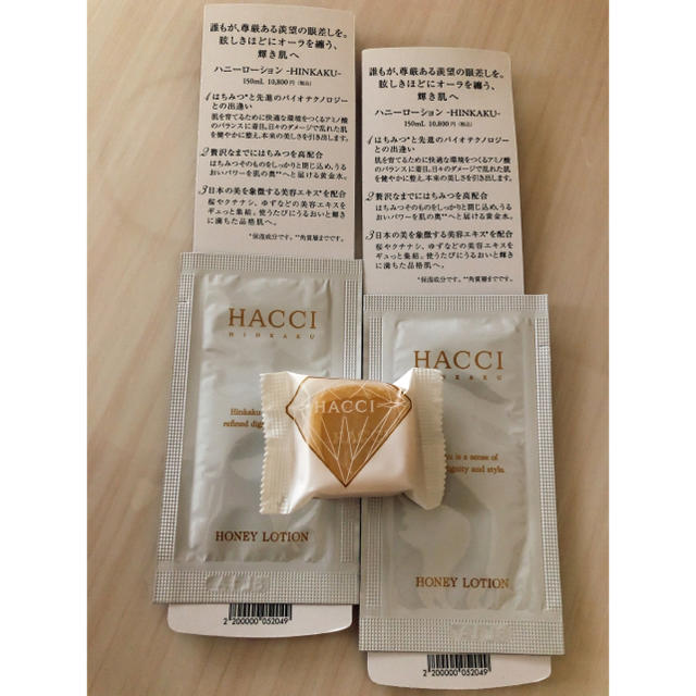 HACCI(ハッチ)のHACCI 試供品　13点 コスメ/美容のキット/セット(サンプル/トライアルキット)の商品写真