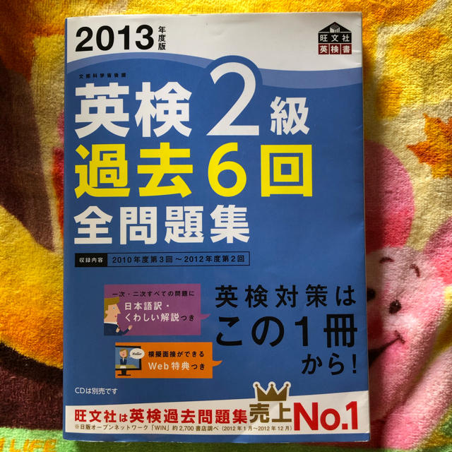 英検２級 過去６回全問題集 過去問 エンタメ/ホビーの本(資格/検定)の商品写真