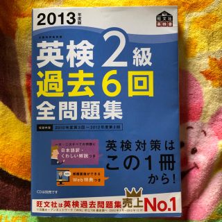 英検２級 過去６回全問題集 過去問(資格/検定)