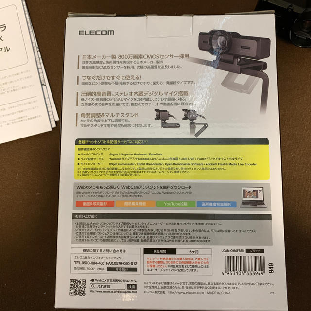 ELECOM(エレコム)の専用品　ELECOM UVC WEBカメラ800万画素　高画質 スマホ/家電/カメラのPC/タブレット(PC周辺機器)の商品写真