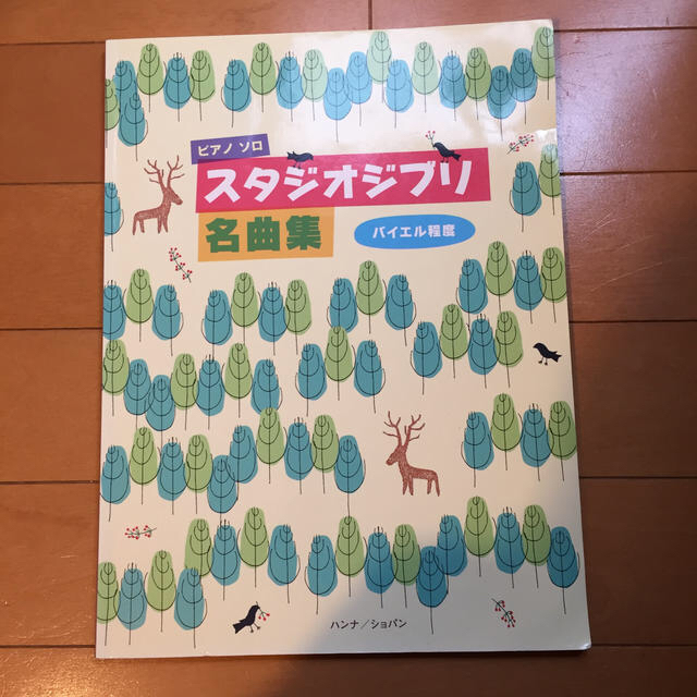 まゆみ様専用ページ　スタジオジブリ名曲集 バイエル程度 エンタメ/ホビーの本(楽譜)の商品写真