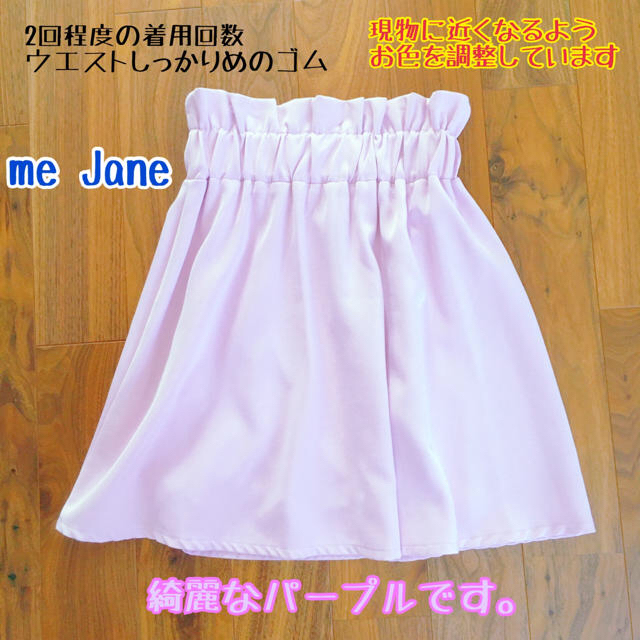 me Jane(ミージェーン)のme jane 春 フレアスカート パープル  レディースのスカート(ミニスカート)の商品写真