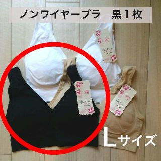 ノンワイヤー　ブラ　黒Lサイズ一枚(ブラ)