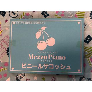 メゾピアノジュニア(mezzo piano junior)のニコプチ  10月号付録(ポシェット)