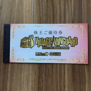 ヴィレッジヴァンガード株主優待券12枚、12000円分(ショッピング)