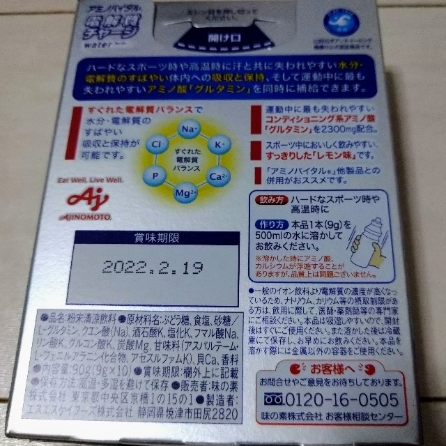 味の素(アジノモト)の【味の素】アミノバイタル®電解質チャージ　ウォーター 【10本入箱☓5セット】 食品/飲料/酒の健康食品(アミノ酸)の商品写真