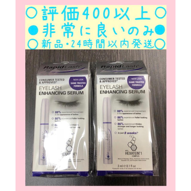 ラピッドラッシュ3ml まつげ美容液 Rapidlash 二つセット