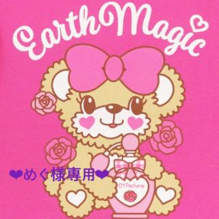 アースマジック(EARTHMAGIC)の♡専用です♡(Tシャツ/カットソー)