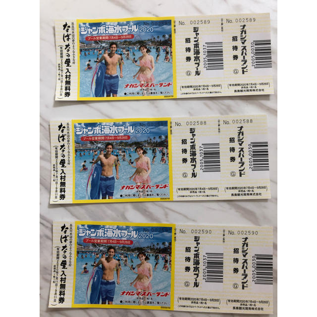 長島ジャンボ海水プール　チケット