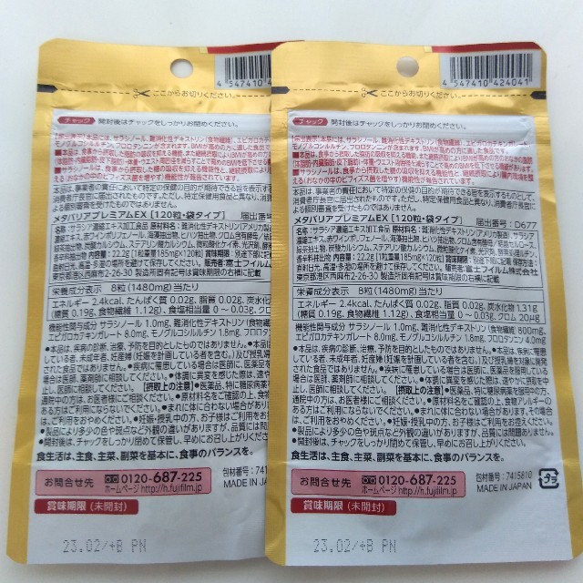 富士フイルム メタバリア プレミアムEX  15日分×2袋 1