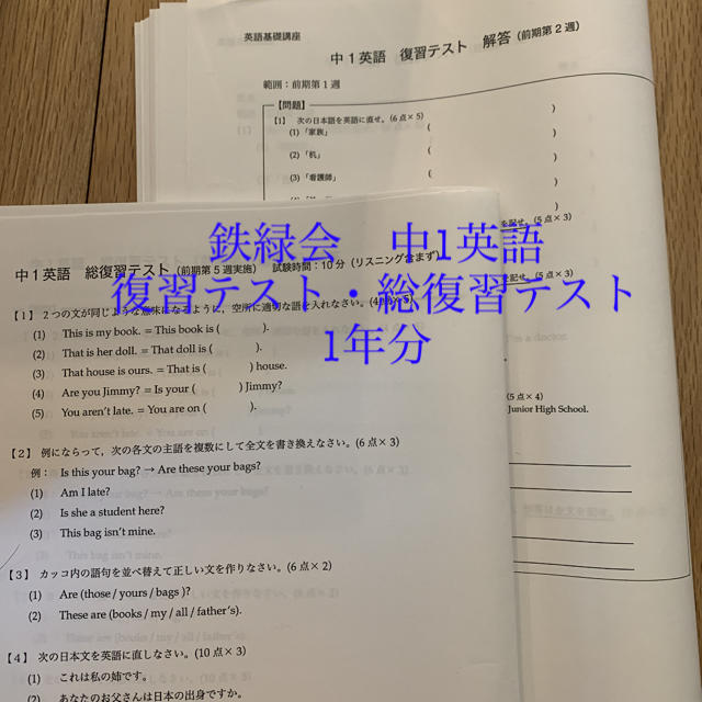 SALE/90%OFF】 鉄緑会 中1 英語 まとめ alamocirugiaplastica.com