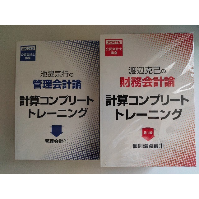 公認会計士試験 問題集 高質で安価 エンタメ/ホビー | bca.edu.gr