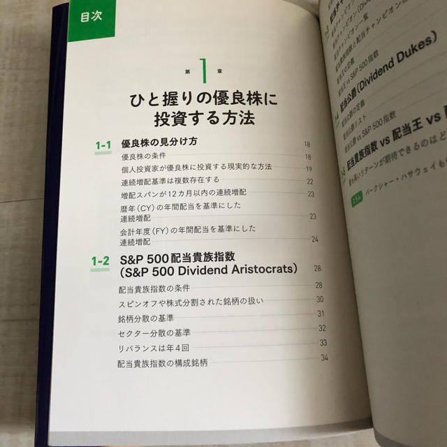 バリュー投資家のための「米国株」データ分析 ひと握りの優良株が割安になるときの見 エンタメ/ホビーの本(ビジネス/経済)の商品写真