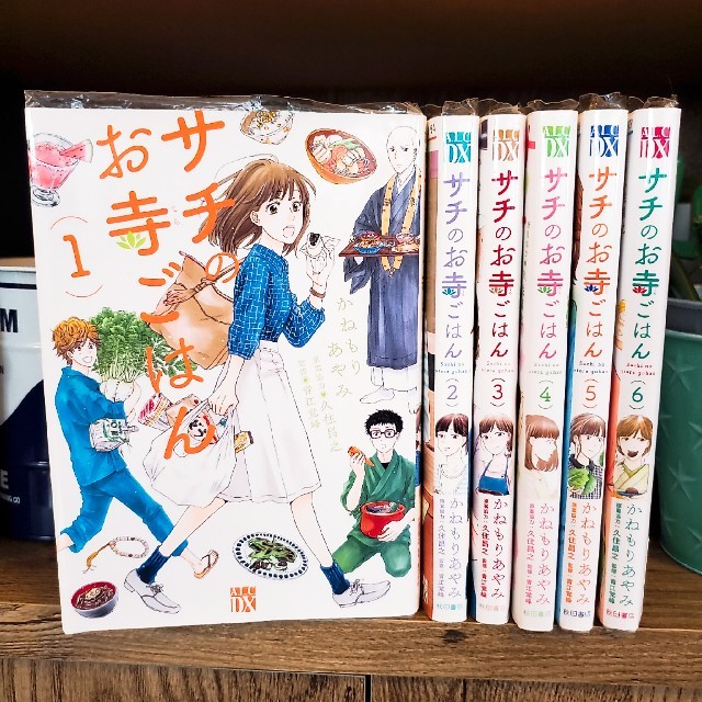 秋田書店(アキタショテン)のサチのお寺ごはん/1巻～6巻/レンタル落ち/かねもりあやみ/久住昌之 エンタメ/ホビーの漫画(女性漫画)の商品写真