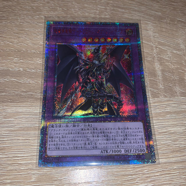 遊戯王 超魔道竜騎士 ドラグーン・オブ・レッドアイズ
