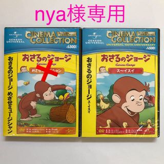 ユニバーサルエンターテインメント(UNIVERSAL ENTERTAINMENT)のDVD おさるのジョージ 2枚セット アニメ ユニバーサル 子供 キッズ(キッズ/ファミリー)