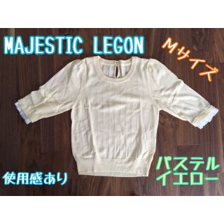 マジェスティックレゴン(MAJESTIC LEGON)のMAJESTIC LEGON イエロー 春ニット 袖フリル(ニット/セーター)