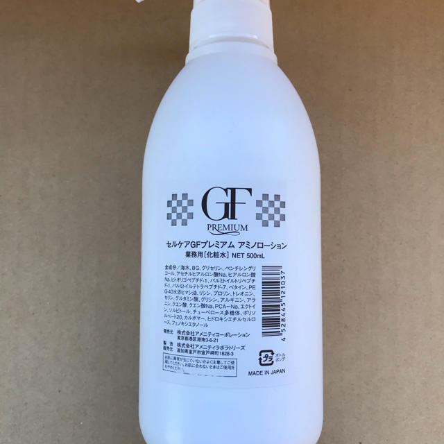 新品　セルケア GFプレミアム アミノローション 500ml 化粧水 業務用