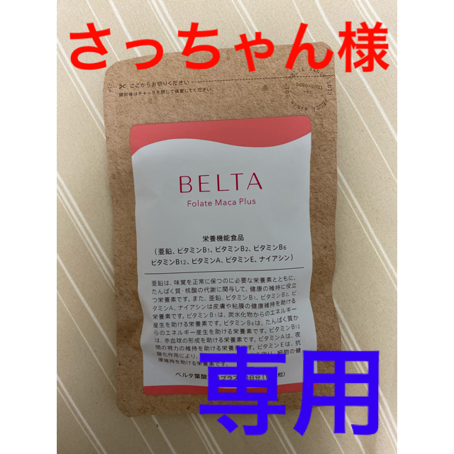 ベルタ葉酸マカプラス 30日分(90粒)