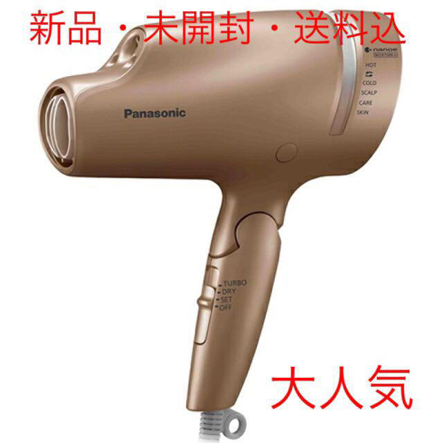 新品未使用 Panasonic ヘアードライヤー ナノケア EH-NA0B-PN