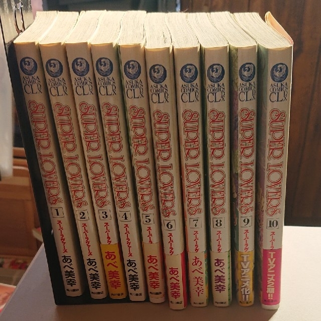 サントスピンク SUPER LOVERS 全10巻セット - 通販 - www.hidrorepell