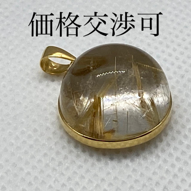 k18YG 大粒ルチルクォーツ ペンダントヘッド 消費税無し ルチルクォーツペンダント