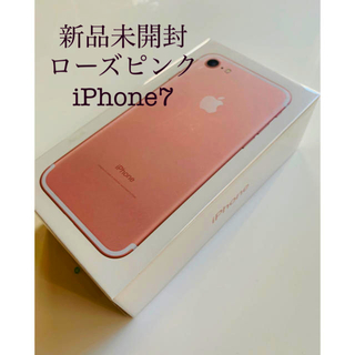 アップル(Apple)の[えみ様専用］iPhone7 ローズピンク(スマートフォン本体)
