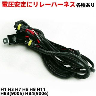 HIDH1H3h7H11H8 H9 HB3 HB4 H4Hi電源安定性強化リレー(汎用パーツ)