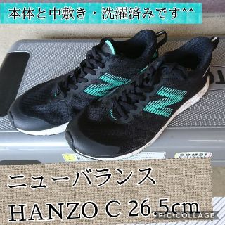 ニューバランス(New Balance)の😎☆最終価格！☆がしがし使える  ニューバランス 26.5 HANZO C (シューズ)