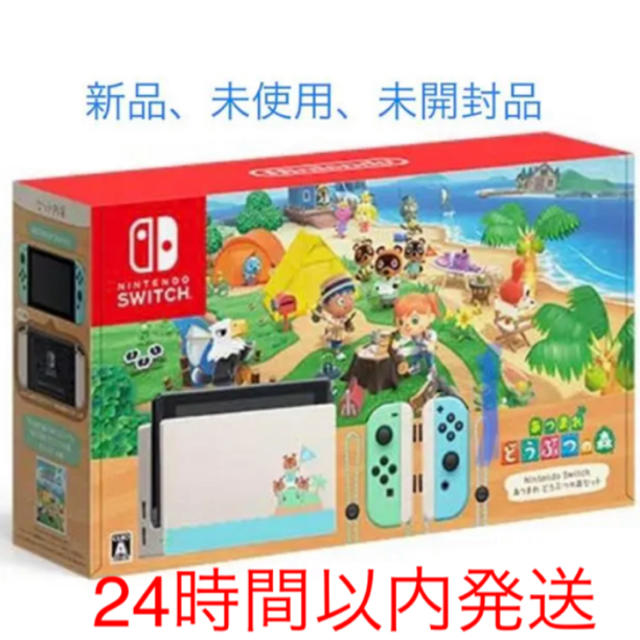 ニンテンドースイッチ 本体 あつもり 同梱版 新品あつまれどうぶつの森セット