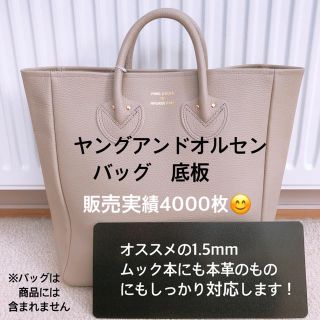 マルニ(Marni)のヤングアンドオルセン　中敷  底板　バッグ　トートバッグ　M L 宝島　付録(トートバッグ)