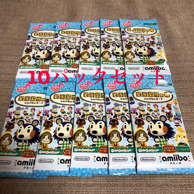Nintendo Switch - 新品 未開封 どうぶつの森 amiiboカード 第3弾 10パック
