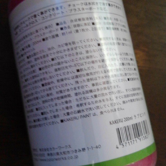 KAKERU  PAINT　mini 200ml　ラブピンク色 エンタメ/ホビーのアート用品(絵の具/ポスターカラー)の商品写真