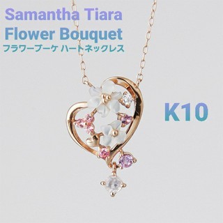サマンサティアラ(Samantha Tiara)のSamantha Flower Bouquetハートネックレス　美品(ネックレス)